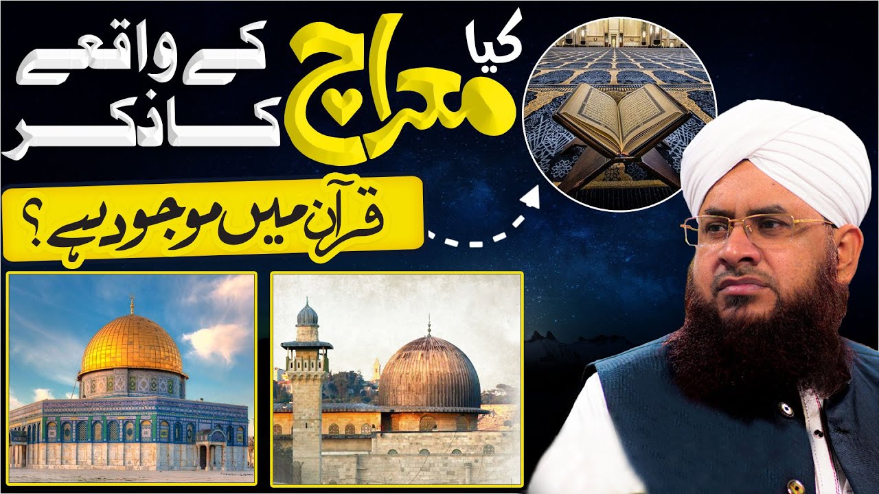 Quran Pak Me Zikr e Meraj